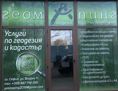 ГЕОМАПИНГ ЕООД