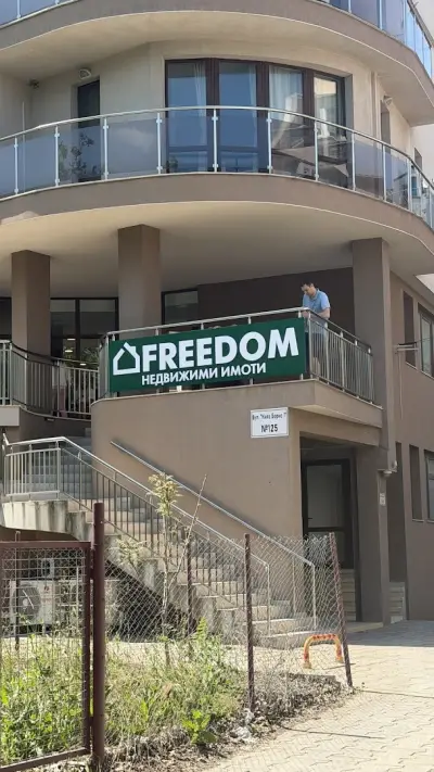Агенция за Недвижими Имоти «ФРИДОМ»