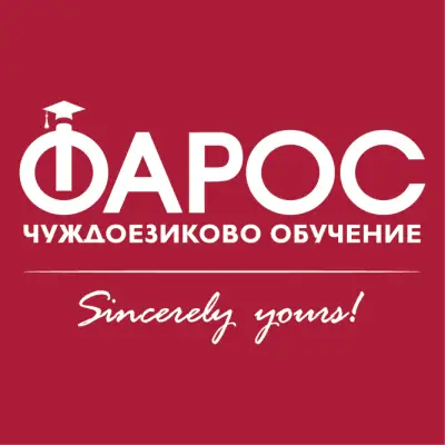 ФАРОС – Курсове по английски език | Люлин, гр. София