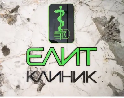 Елит Клиник Варна