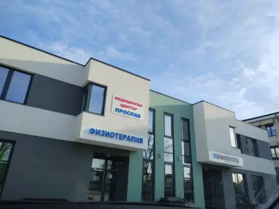 [ Proslav Medical Center ] Медицински център Прослав