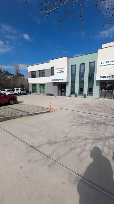 [ Proslav Medical Center ] Медицински център Прослав
