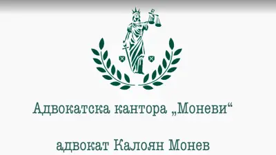 адвокат д-р Калоян Монев