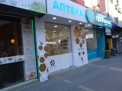 Аптека с удължено работно време Прополис Графа