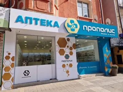 Аптека с удължено работно време Прополис Графа