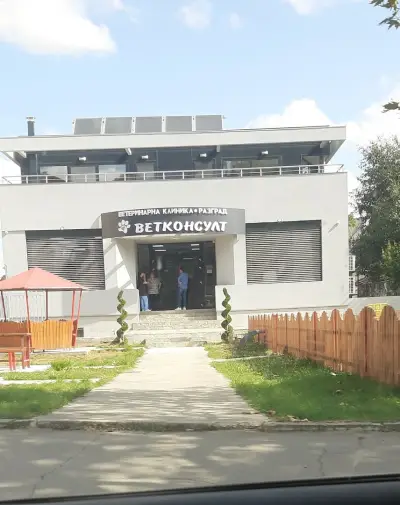 Ветеринарна Клиника Разград "Ветконсулт"