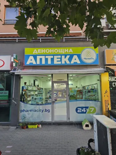 ДЕНОНОЩНА АПТЕКА ФАРМАСИТИ