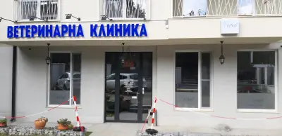 Ветеринарна клиника ФИЗИО