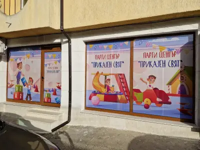 Парти Център Приказен Свят