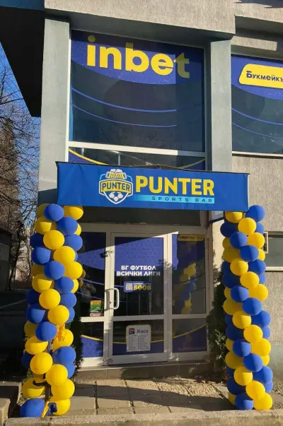 Спортен Бар PUNTER - Inbet Трошево