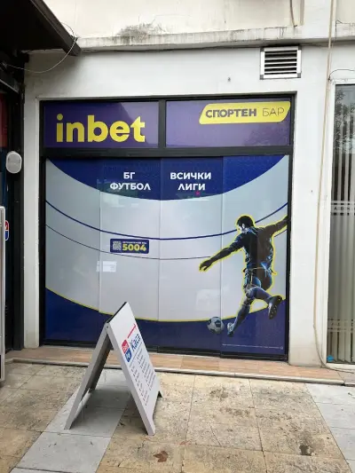 EasyPay и Inbet Пункт Бар Мондо