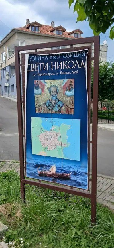 Музей Свети Никола