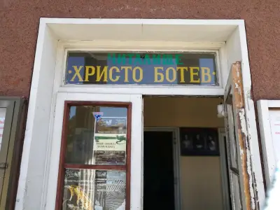 Народно читалище „Христо Ботев – 1905“