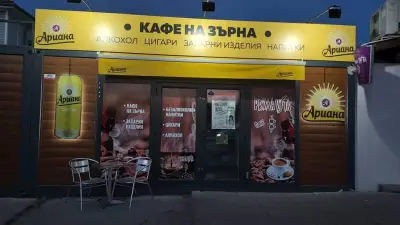 Кафе На Зърна, Цигари Безалкохолни Напитки Алкохол