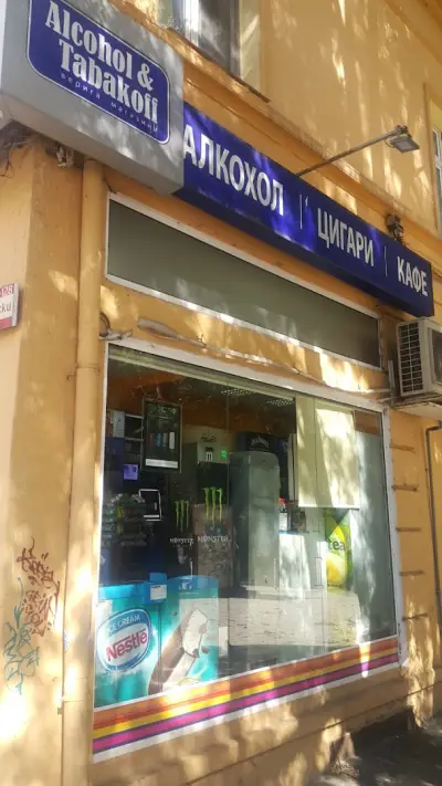 Алкохол и Табакофф