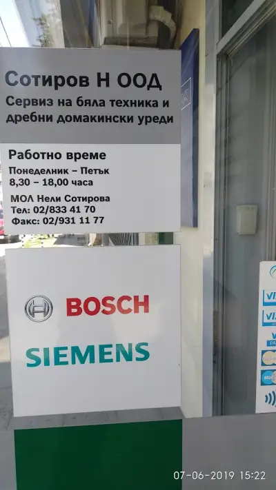 Сервиз „Сотиров“
