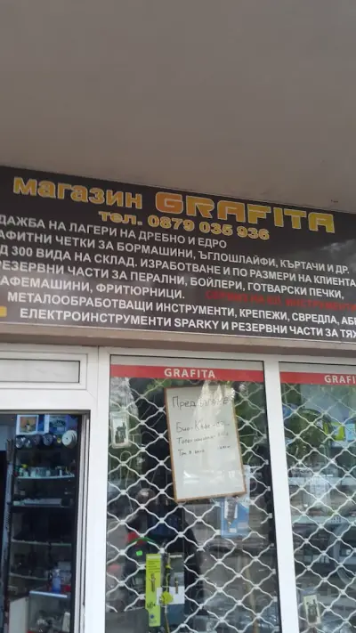 Графита
