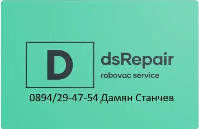 dsRepair Сервиз за роботи прахосмукачки
