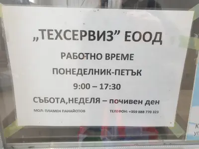 ТЕХСЕРВИЗ ЕООД