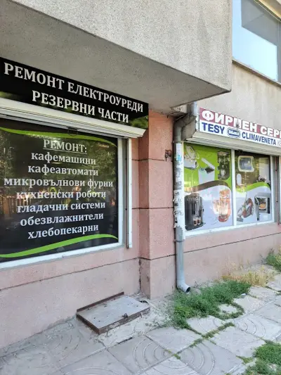 сервиз ЕЛТОР - Сервиз Кафемашини. Оторизиран сервиз на Теси. Ремонт електроуреди.