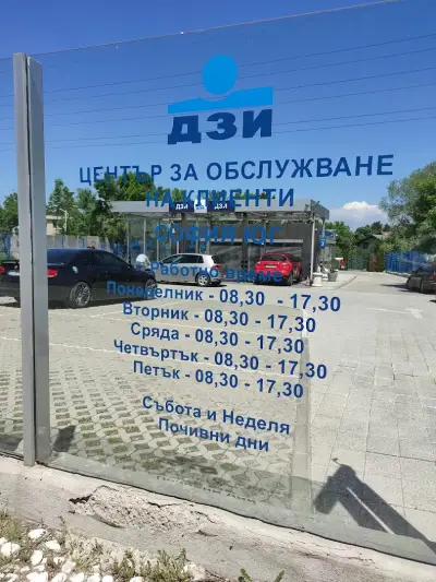 ДЗИ - център за огледи