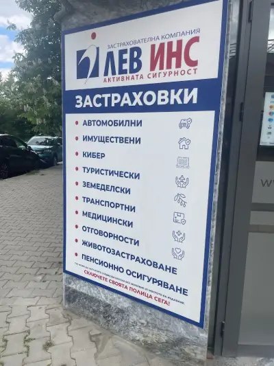 Лев Инс