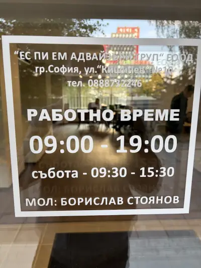 SPM Advisory Group - Всички видове застраховки. Каса EasyPay (Каса Изипей).