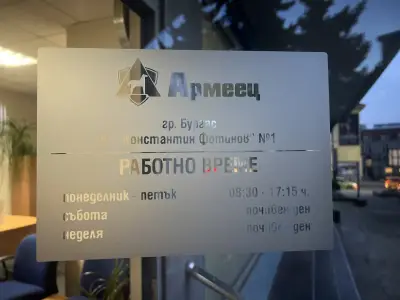 ЗАД "Армеец" АД