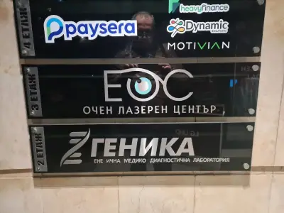 Медицински център ЕОС
