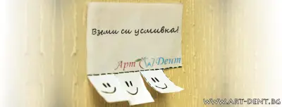 Дентални кабинети „Арт Дент“