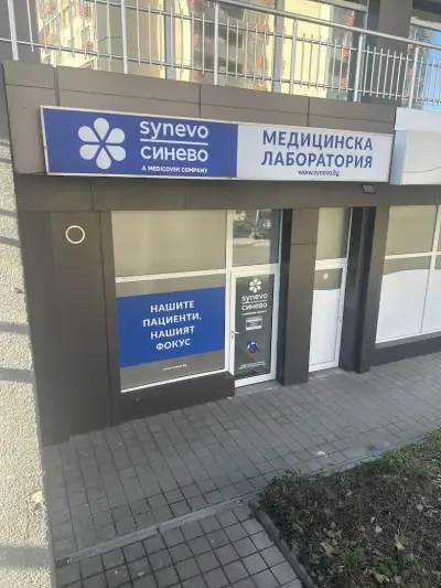 Лаборатория Synevo - Бургас - Меден Рудник