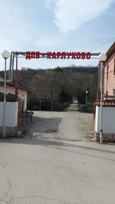 Психиатрична болница Карлуково