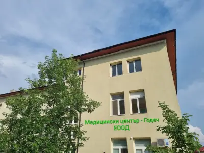 Медицински център - Годеч ЕООД