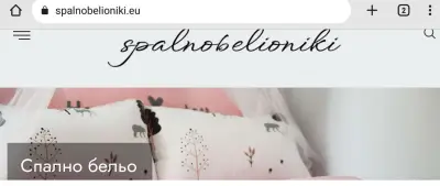 спално бельо Ники