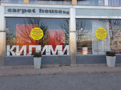 Карпет хаус