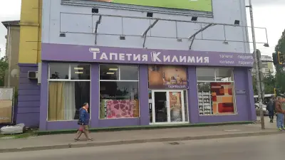 ТАПЕТИя КИЛИМИя