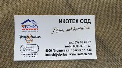 Икотех ООД