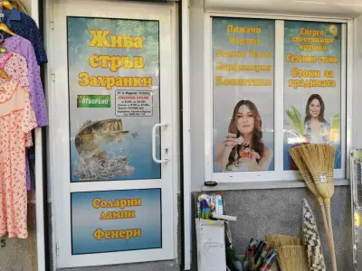 Магазин по Лев и над Лев