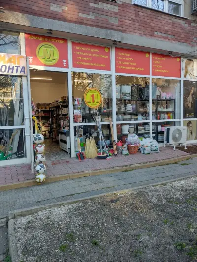 Домашни потреби
