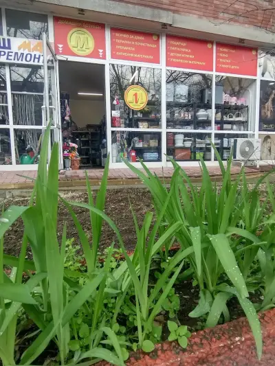 Домашни потреби