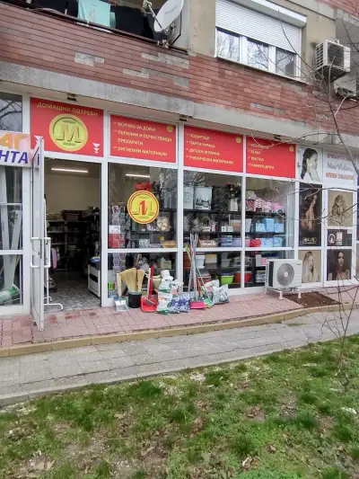 Домашни потреби