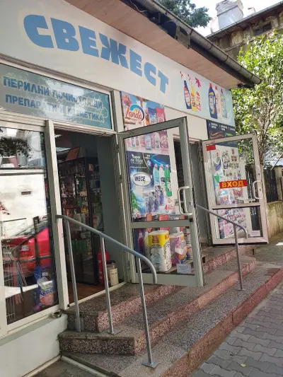 Магазин "Свежест" - Магазин за перилни почистващи препарати и козметика