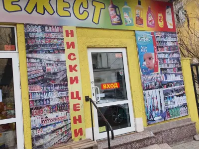 Магазин "Свежест" - Магазин за перилни почистващи препарати и козметика