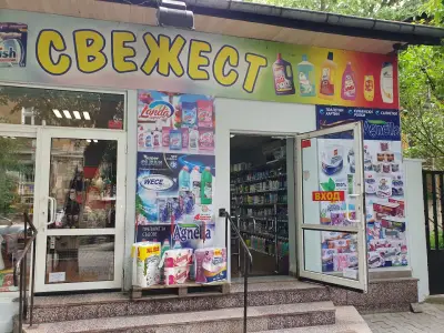 Магазин "Свежест" - Магазин за перилни почистващи препарати и козметика