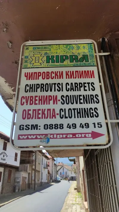Кипра