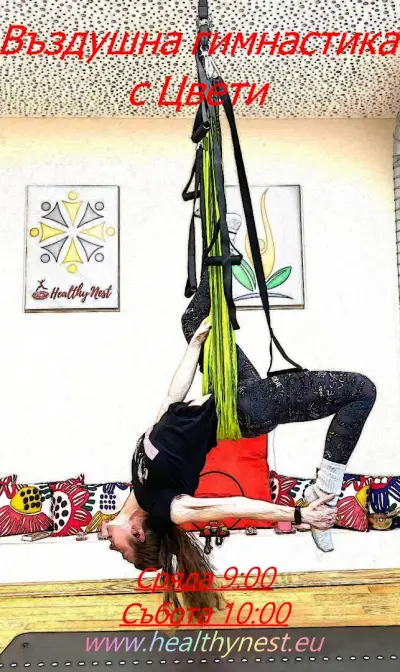 Спортно студио Healthy nest