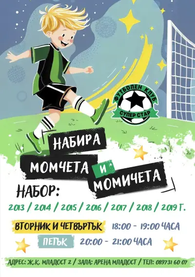 ФК "Супер Стар"