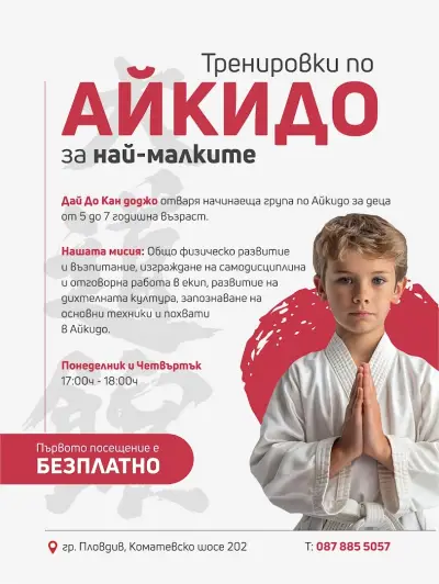Айкидо доджо Дай До Кан Пловдив