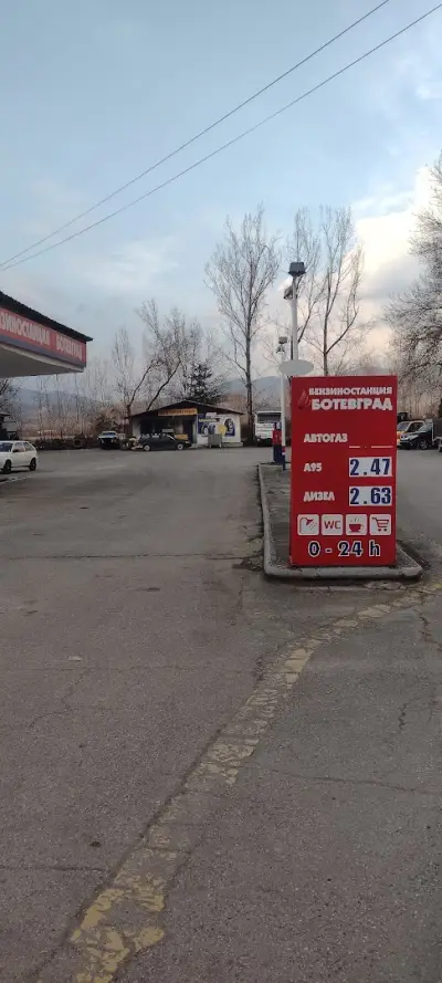 БЕНЗИНОСТАНЦИЯ БОТЕВГРАД