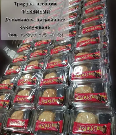 Траурна агенция "РЕКВИЕМИ" Разград. ПОГРЕБЕНИЕ, КРЕМАЦИЯ, НЕКРОЛОЗИ, ПАМЕТНИЦИ